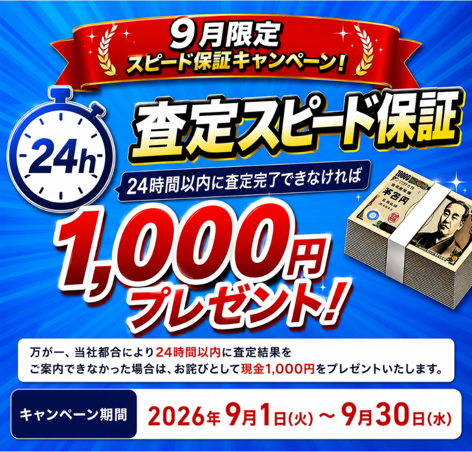 キャンペーン開催