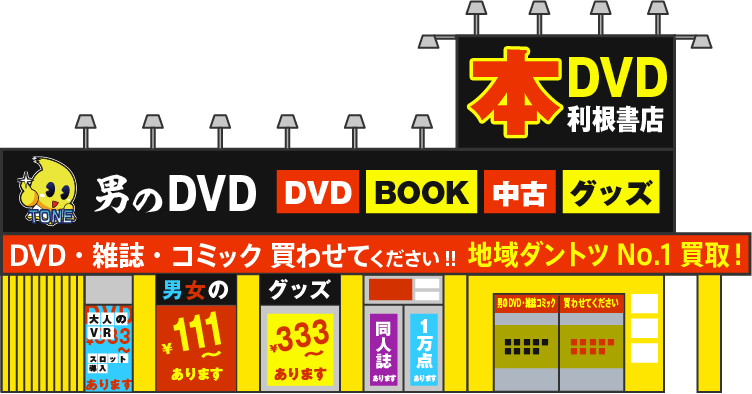 利根書店店舗