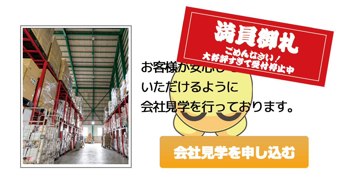 現地見学