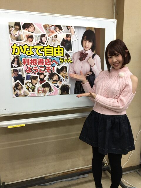 2017年1月29日　かなで自由さんサイン会開催しました！！