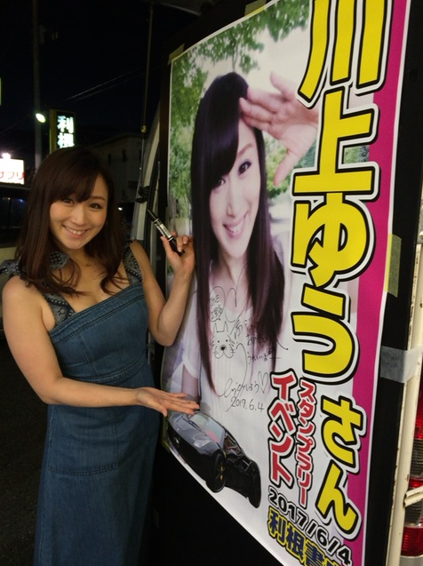 川上ゆう