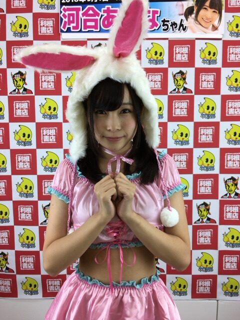河合あすな