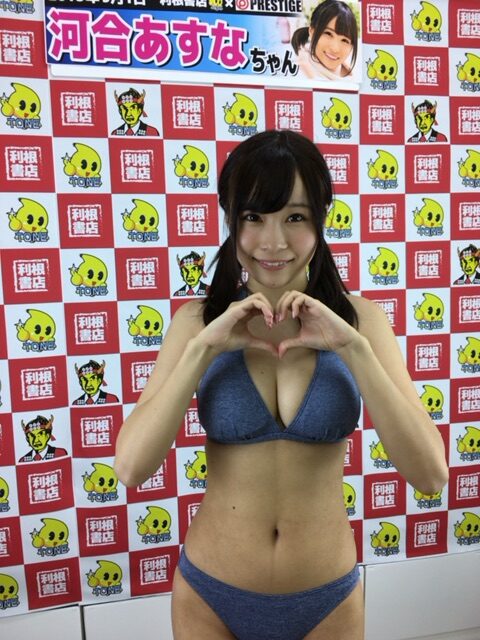 河合あすな