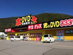 利根書店長野上田バイパス店
