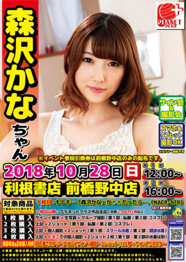 2018年10月28日（日）森沢かな ちゃん サイン会イベント開催決定!