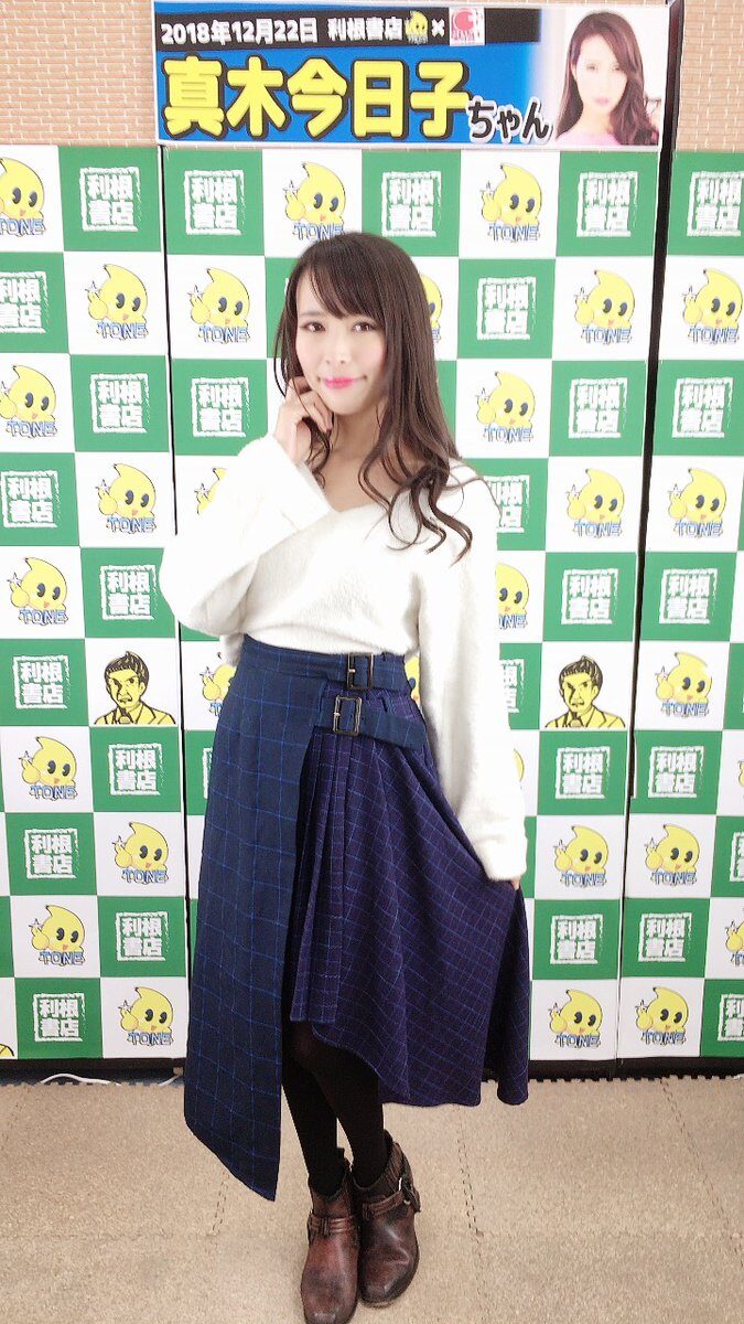 真木今日子