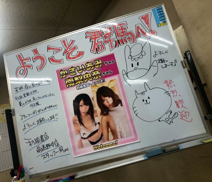 かさいあみ＆南梨央奈熱烈歓迎ホワイトボード