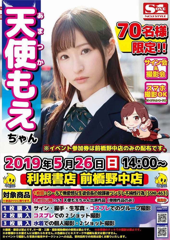 天使もえサイン会チラシ