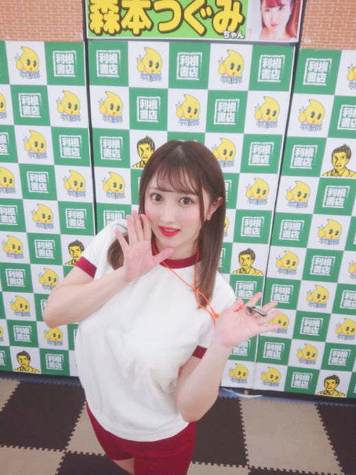 森本つぐみ