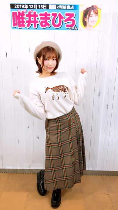 唯井まひろ