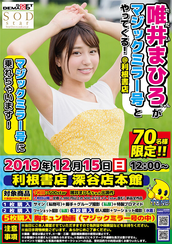 唯井まひろサイン会チラシ
