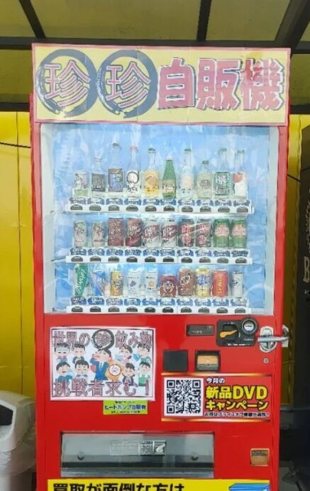 珍珍自販機