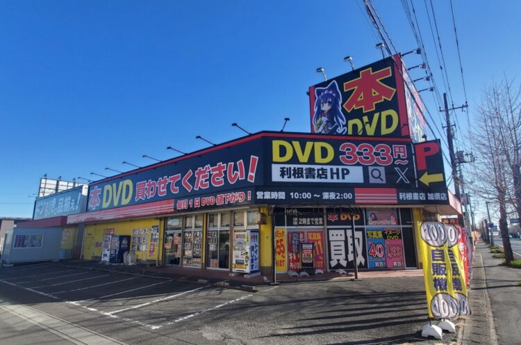 加須店