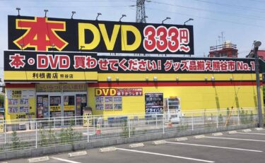 熊谷店