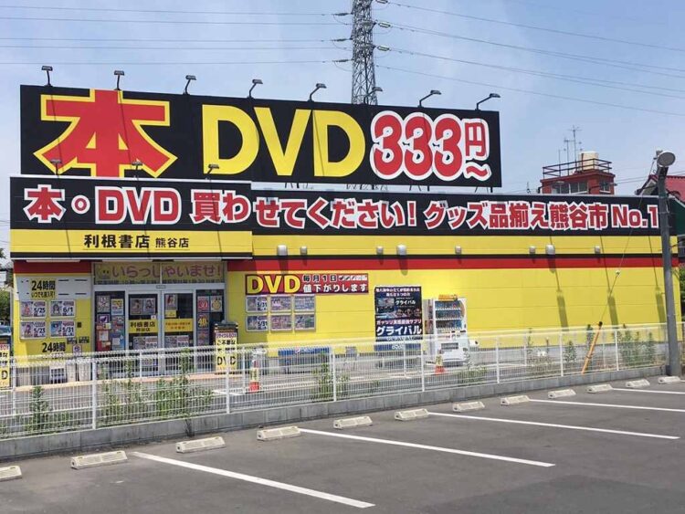 熊谷店