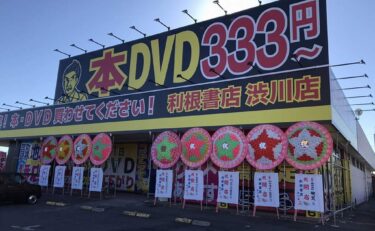 渋川店