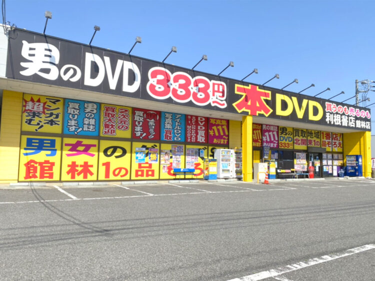 館林店