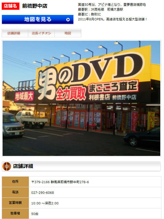 利根書店前橋中野店