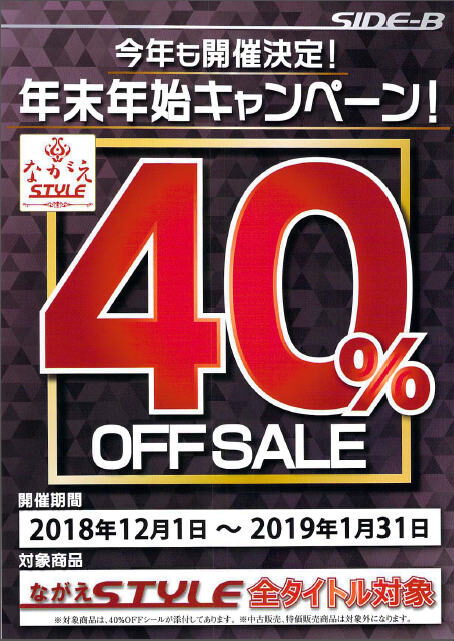 【新品40％オフ】熟女メーカー”ながえスタイル”全タイトル対象！【1月31日まで】