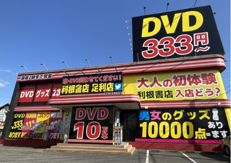 足利店