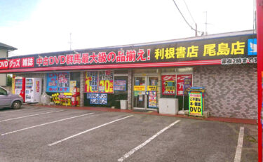 尾島店