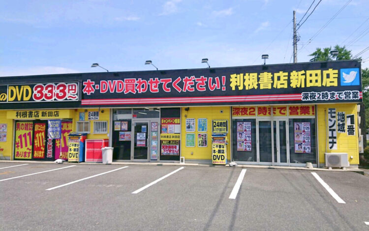 新田店