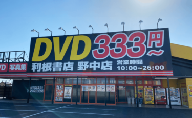 前橋野中店