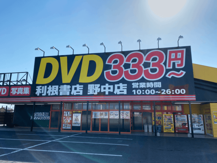 前橋野中店