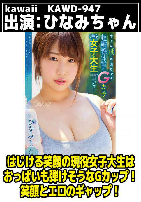 すぐに潮が出ちゃう超敏感体質のGカップ現役女子大生kawaii*デビュー