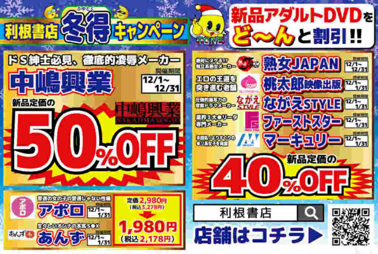 新品アダルトDVD最大５０％オフの冬得キャンペーン開催中