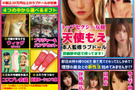 「夕やけ大衆」掲載された「ラブドールとの新性活応援キャンペーン」特集記事