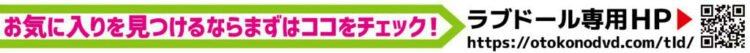 ラブドール専用HP