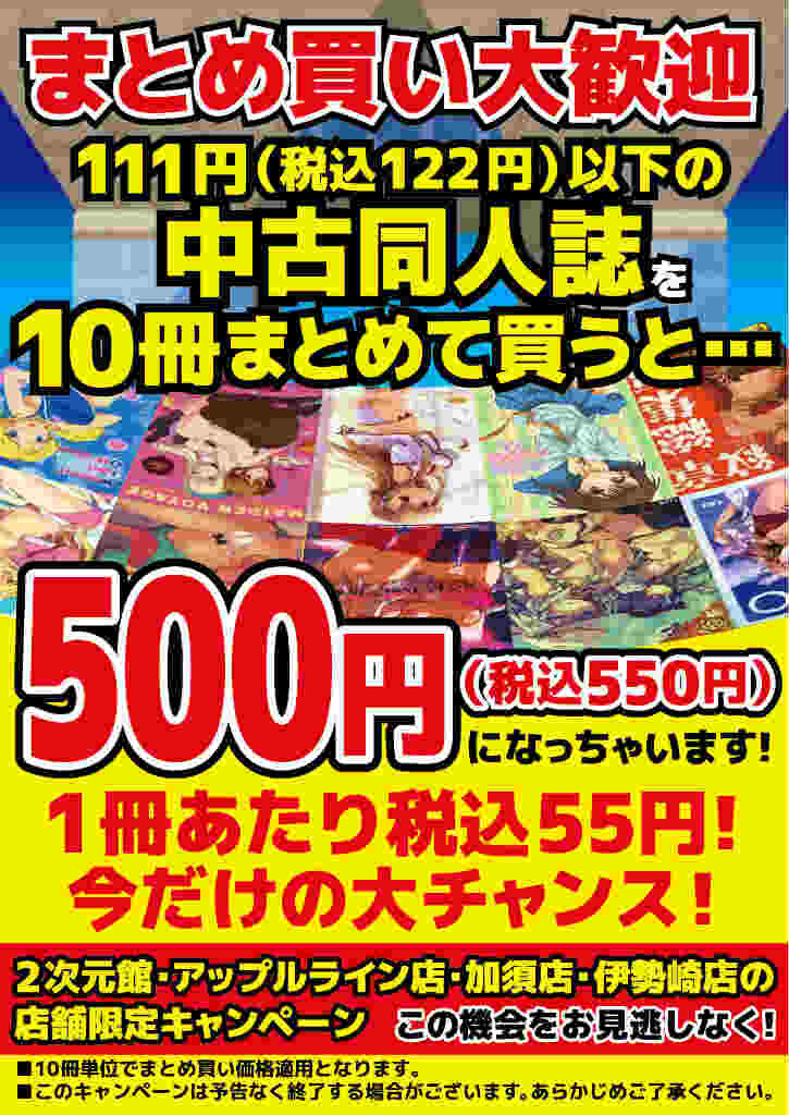 まとめ買い大歓迎　中古雑誌まとめ買いキャンペーン