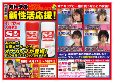 2021年5月 利根新聞