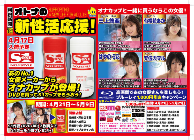 2021年5月 利根新聞
