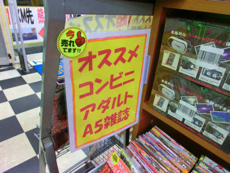 オススメコンビニアダルトA5雑誌