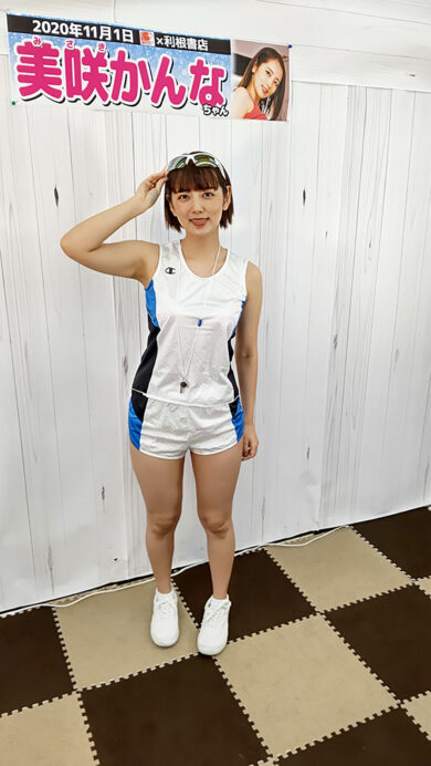 美咲かんな