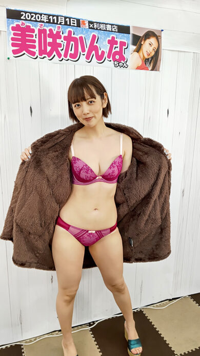 美咲かんな