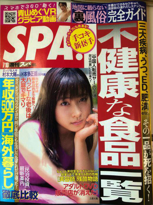 利根書店が雑誌「週刊SPA」さん7/10号、DMMニュースに掲載されました！
