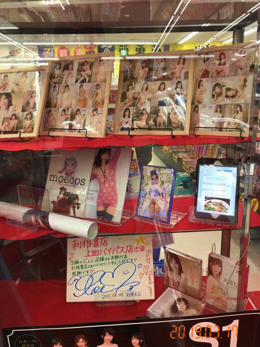 利根書店前橋野中店天使もえコーナー