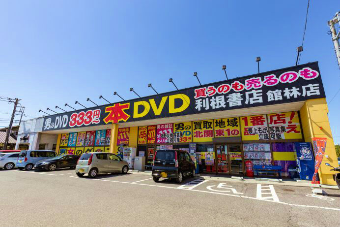 利根書店館林店