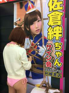 佐倉絆