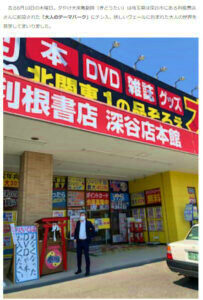 利根書店深谷本館