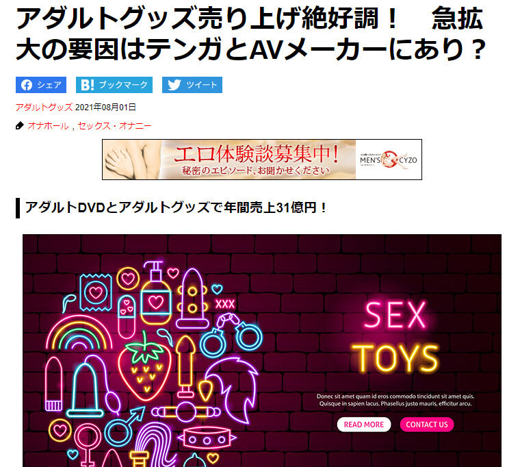 メンズサイゾーさん掲載利根書店の特集記事