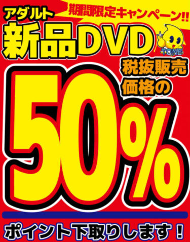 期間限定！4/7まで！上里店で下取り50％実施中！
