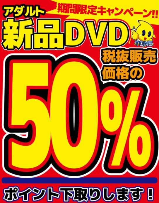 期間限定！4/7まで！上里店で下取り50％実施中！