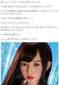 「夕やけ大衆」掲載された「ラブドールとの新性活応援キャンペーン」特集記事