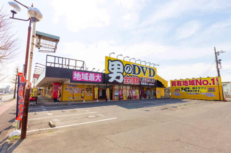 利根書店前橋野中店