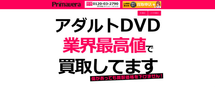 DVD買取サイト