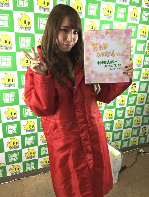 2018年1月20日プレステージ専属女優園田みおんちゃんサイン会を開催しました！